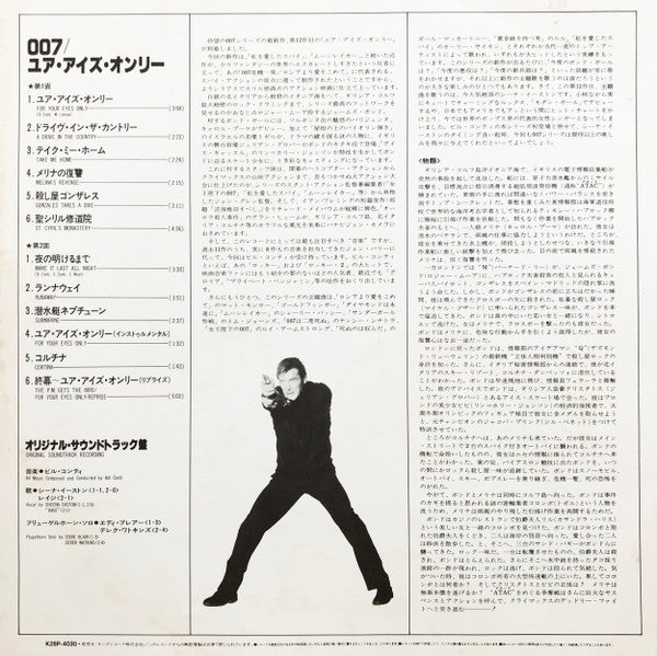 For Your Eyes Only (Original Motion Picture Soundtrack)