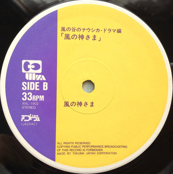 風の谷のナウシカ ドラマ編 風の神さま [Nausicaä of the Valley of the Wind (Drama Edition) -  God of the Wind]