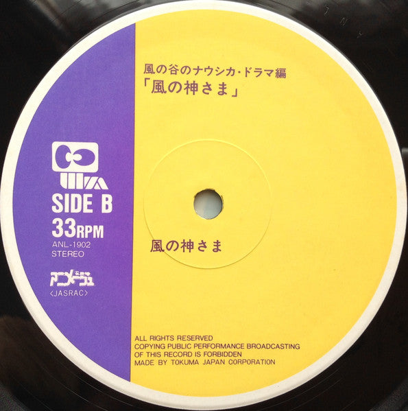 風の谷のナウシカ ドラマ編 風の神さま [Nausicaä of the Valley of the Wind (Drama Edition) -  God of the Wind]