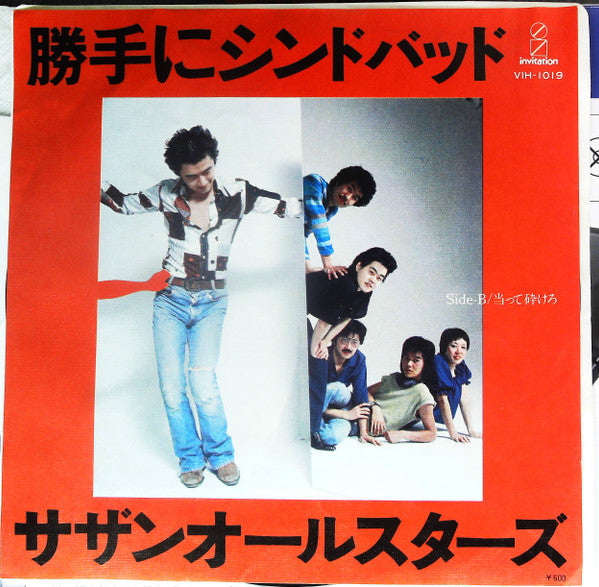 Release: 勝手にシンドバッド-Vinyl-Japan-1978-VIH-1019-1789218