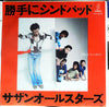 Southern All Stars - 勝手にシンドバッド (Vinyl, 7
