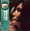 Yoko Ono - Approximately Infinite Universe (2xVinyl, LP, Album) Very Good Plus (VG+) / Very Good Plus (VG+)