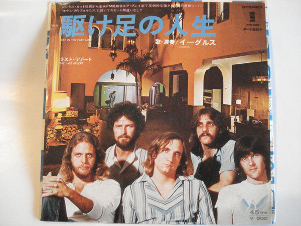 Master Release: Life In The Fast Lane by Eagles