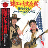 Takeshi Terauchi - 日米エレキ大合戦 (Vinyl, LP) Very Good Plus (VG+) / Good (G)