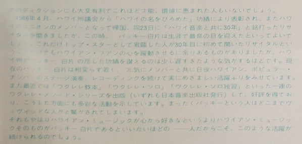 Hawaiian = ハワイ音楽のすべて