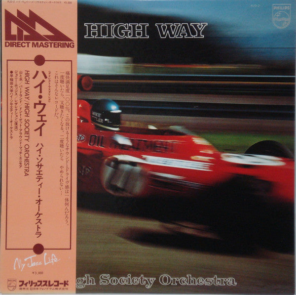 High Way = ハイ・ウェイ
