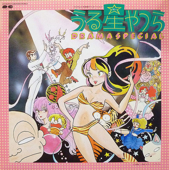 うる星やつら Drama Special