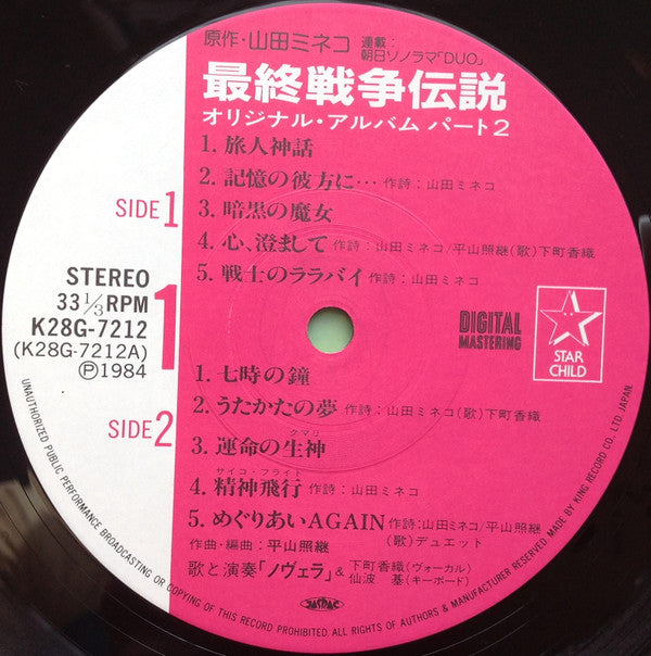 最終戦争伝説 オリジナル・アルバム パート2