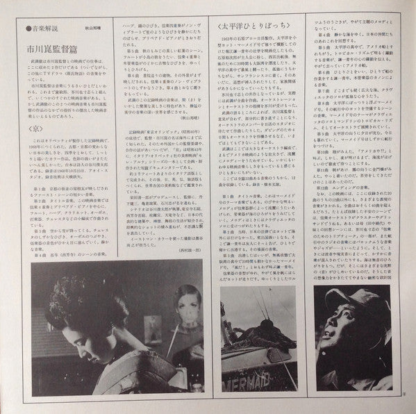 Film Music By Toru Takemitsu 8 - From The Original Soundtrack Of Kon Ichikawa And Noboru Nakamura's Films = オリジナル・サウンドトラックによる武満徹自選映画音楽 (8) - 市川崑・中村登篇