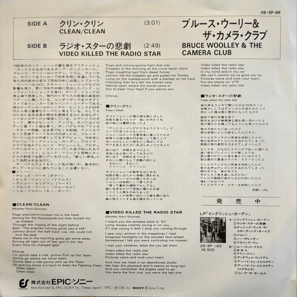 Master Release: クリン・クリン = Clean / Clean by Bruce Woolley And The Camera Club