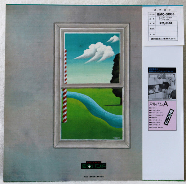 Release: あんぜんバンドのふしぎなたび-Vinyl-Japan-1976-BMC-3005-8875676