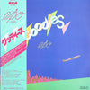 Epo (2) - Goodies = グッディーズ (LP, Album, Stereo) - Very Good Plus (VG+) / Very Good (VG)