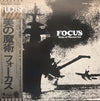 Focus (2) - Ship Of Memories = 美の魔術 (Vinyl, LP, Album) Near Mint (NM or M-) / Very Good Plus (VG+)