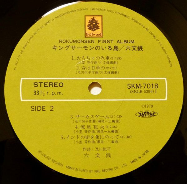 キングサーモンのいる島