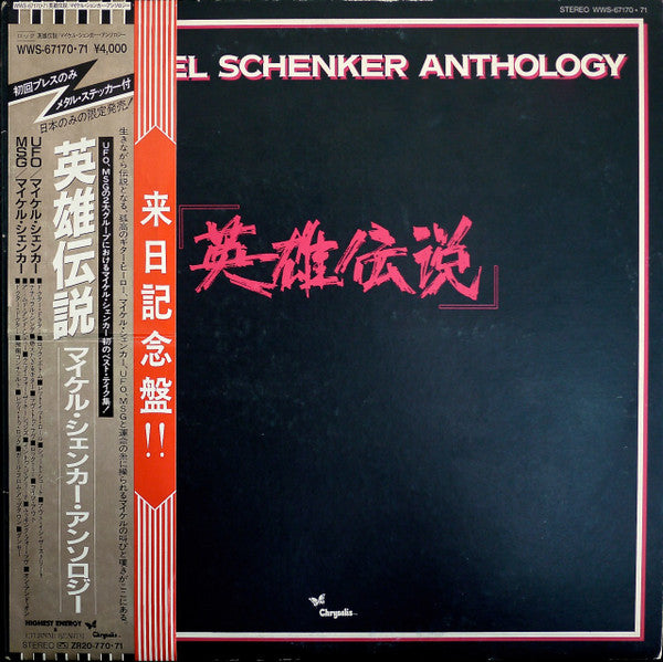 Master Release: Michael Schenker Anthology by Michael Schenker