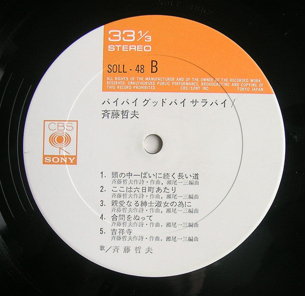 バイバイグッドバイサラバイ