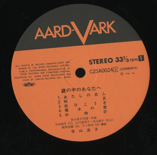 鏡の中のあなたへ