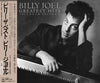 Billy Joel - Greatest Hits Volume I & Volume II (2xVinyl, LP, Compilation, Promo) Very Good Plus (VG+) / Very Good Plus (VG+)