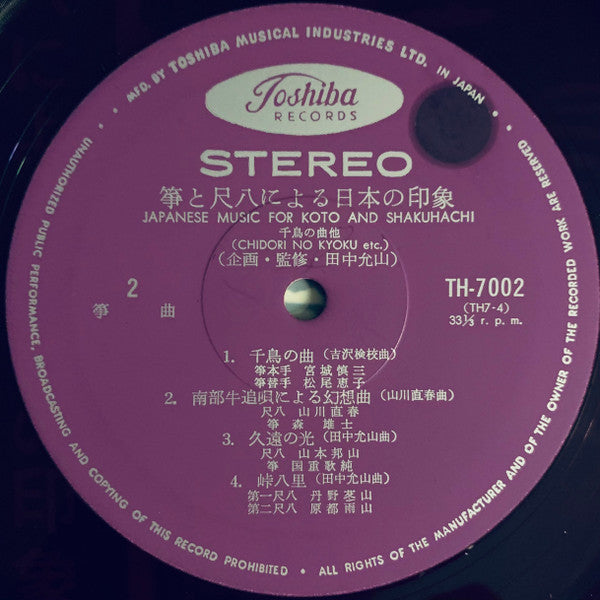 琴と尺八による日本の印象 = Japanese Music For Koto And Shakuhachi