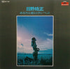 Terumasa Hino - あなたと恋とトランペット (LP, Album, Compilation) - Very Good Plus (VG+) / Very Good Plus (VG+)