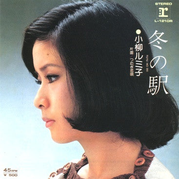 Master Release: 冬の駅 by Rumiko Koyanagi