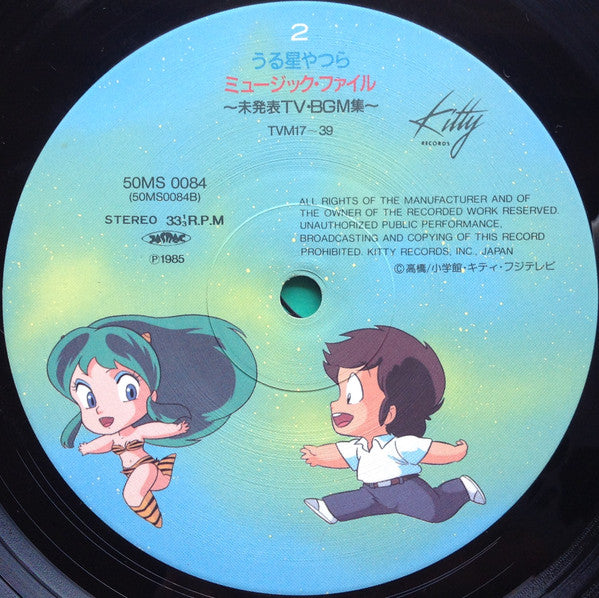 うる星やつら Music File ~未発表TV・BGM集~