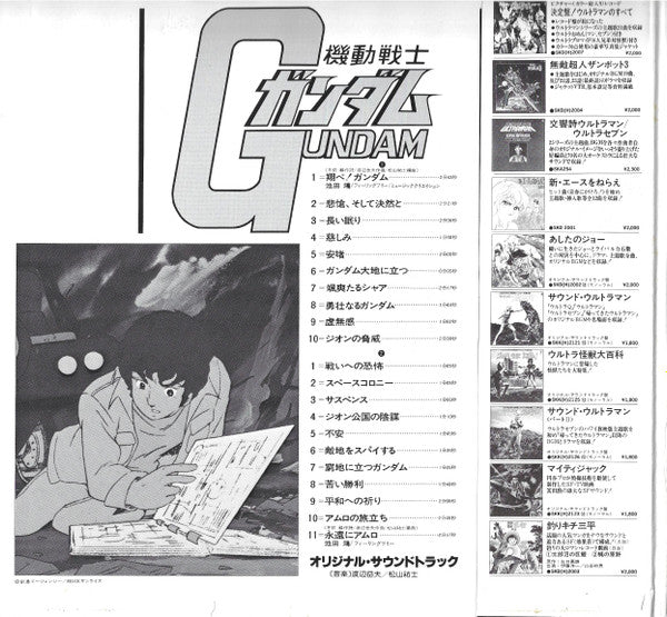 機動戦士ガンダムGundam