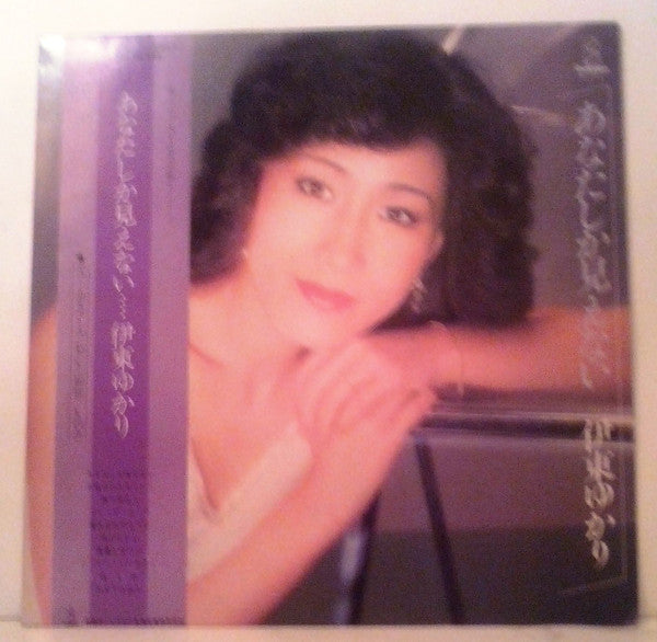 あなたしか見えない