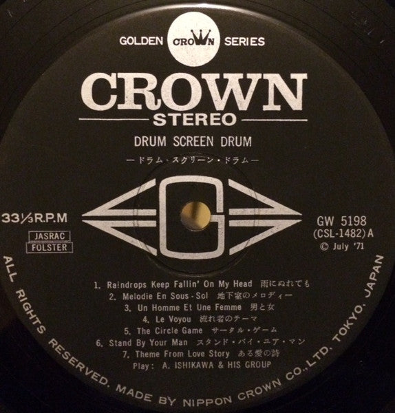 Drum Screen Drum = ドラム・スクリーン・ドラム