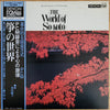 Toshiko Yonekawa - The World Of Sō(Koto) (Vinyl, LP) Near Mint (NM or M-) / Very Good Plus (VG+)