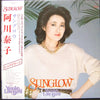 Yasuko Love-Bird - Sunglow (LP, Album) - Very Good Plus (VG+) / Very Good Plus (VG+)