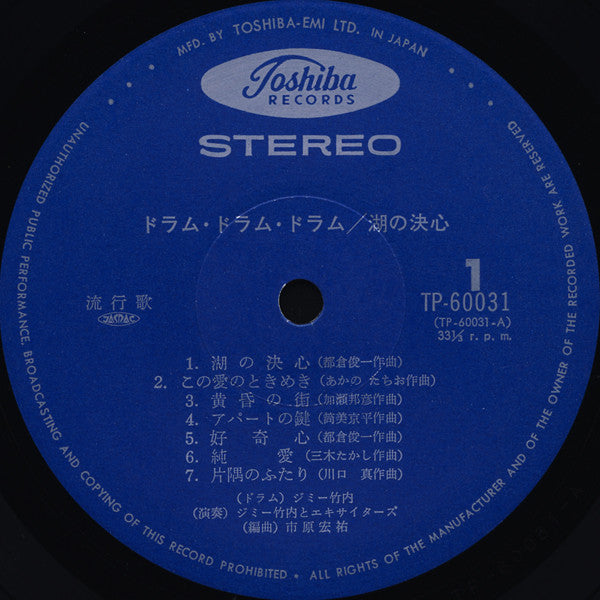 湖の決心 Drum Drum Drum