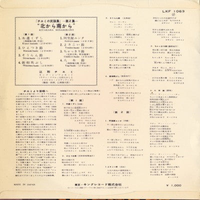Release: 北から南から «チエミの民謡集 第2集»-Vinyl-Japan-1959-LKF 1063-7767744