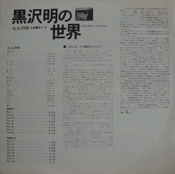 Real Soundtrack - Listen Kurosawa - Seven Samurai