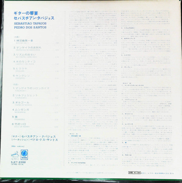 Release: Sebastiao Tapajos - Pedro Dos Santos-Vinyl-Japan-1973-SJET-8398-5681761