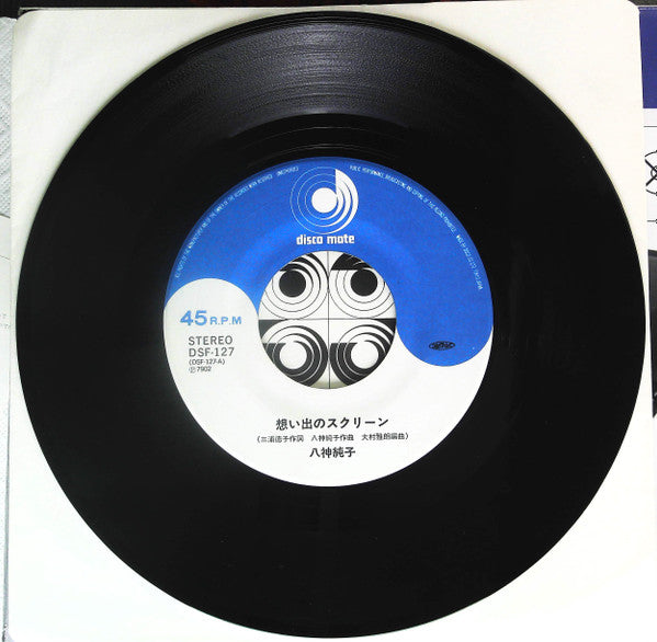 想い出のスクリーン