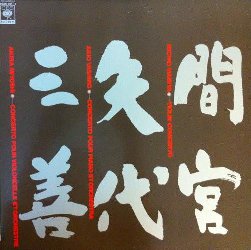 Violin Concerto / Concerto Pour Piano Et Orchestre / Concerto Pour Violoncelle Et Orchestre