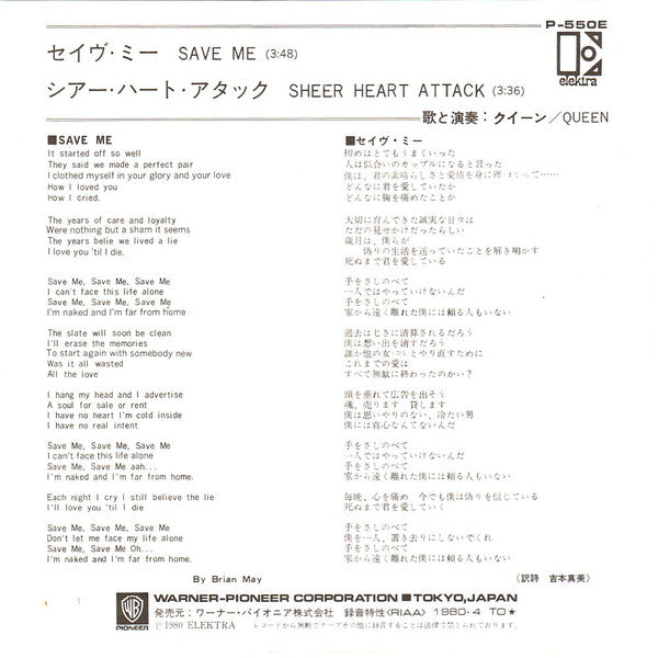 セイヴ・ミー = Save Me
