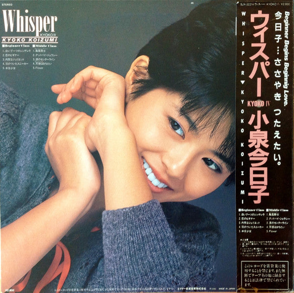 Whisper / Kyoko IV = ウィスパ－