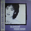 Yasuko Agawa - Ms. Mystery (LP, Album) - Very Good (VG) / Very Good Plus (VG+)