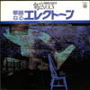 Shigeo Sekito - 華麗なるエレクトーン (パセティック) (LP, Album, Stereo) - Very Good Plus (VG+) / Very Good (VG)