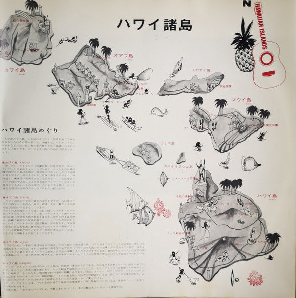 Hawaiian = ハワイ音楽のすべて