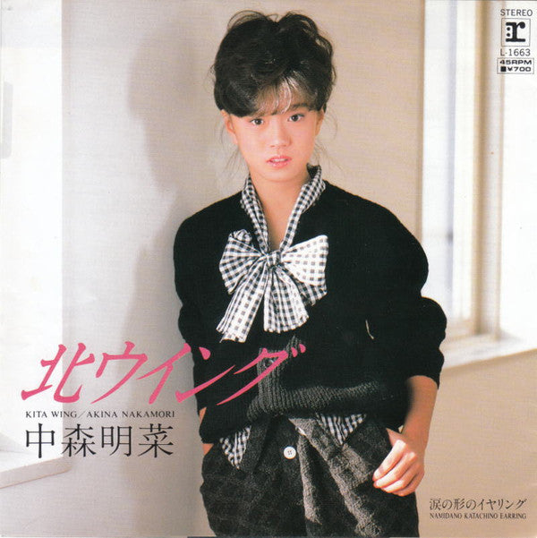 Master Release: 北ウイング by Akina Nakamori