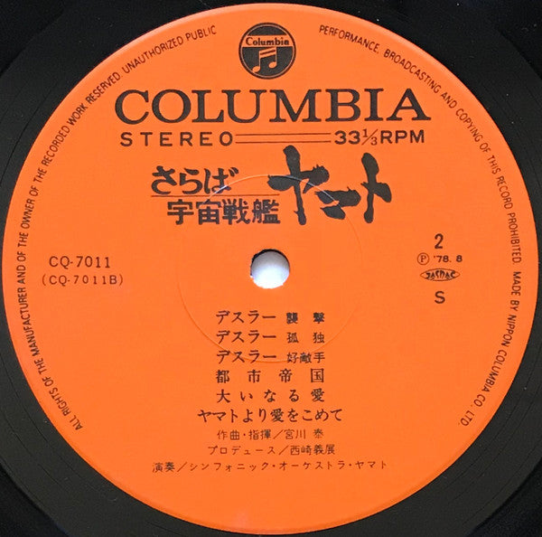 さらば宇宙戦艦ヤマト: 愛の戦士たち = Arrivederci Yamato