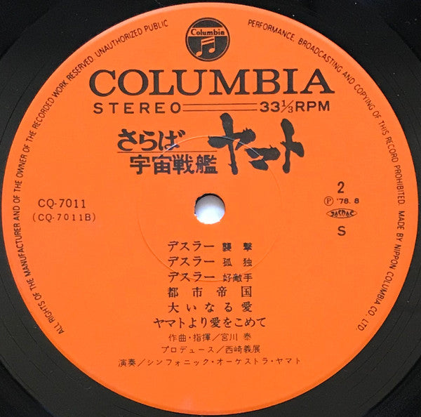 さらば宇宙戦艦ヤマト: 愛の戦士たち = Arrivederci Yamato