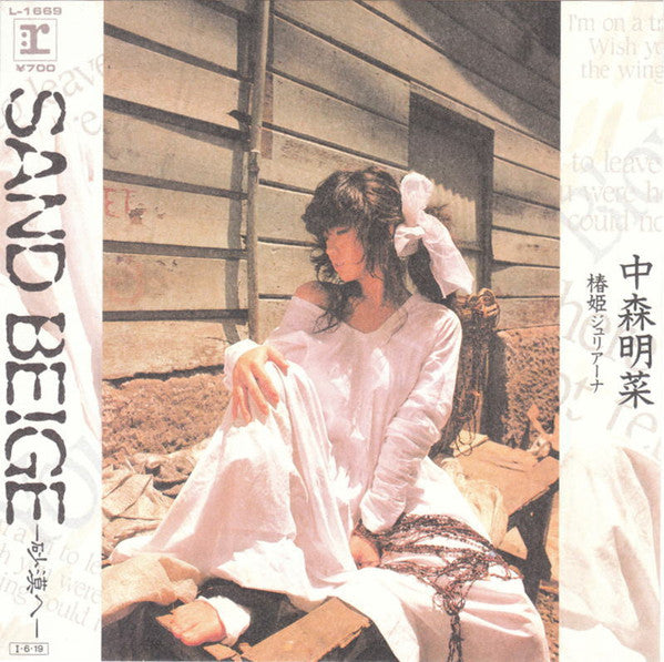 Master Release: Sand Beige -砂漠へ- by Akina Nakamori