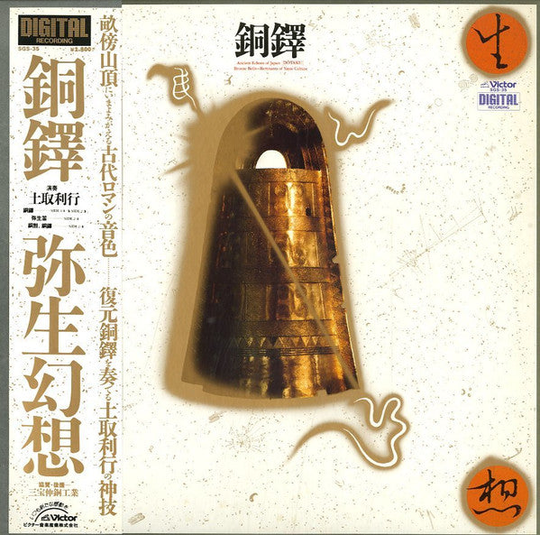 Release: 銅鐸 弥生幻想 = Ancient Echoes Of Japan [Dōtaku]-Vinyl-Japan-1983-SGS-35-4643351