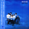 Moonriders - 青空百景 (LP, Album) - Very Good Plus (VG+) / Very Good (VG)