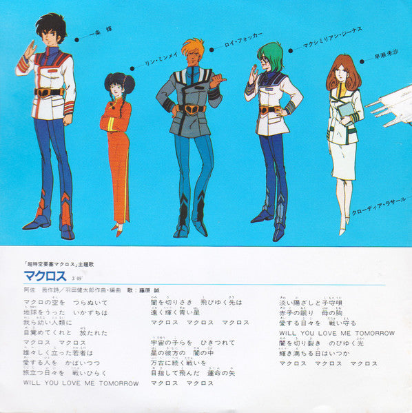 マクロス / ランナー