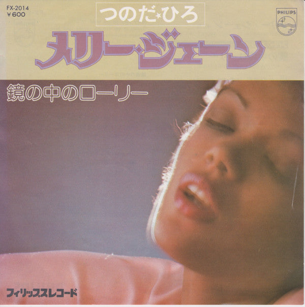 Release: Mary Jane -Vinyl-Japan-1976-FX-2014-8152999